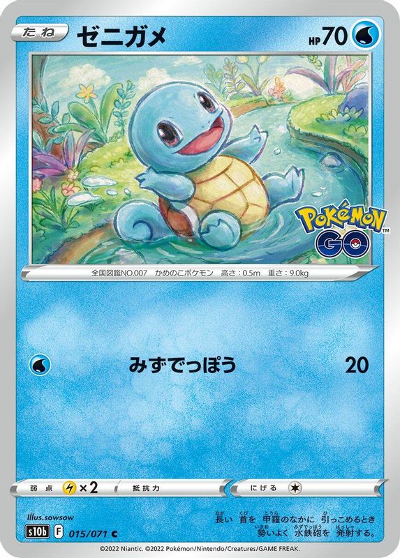 Squirtle (Japanese) - 015/071 - Common