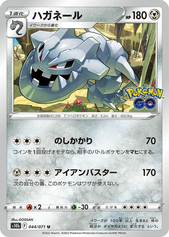 Steelix (Japanese) - 044/071 - Uncommon