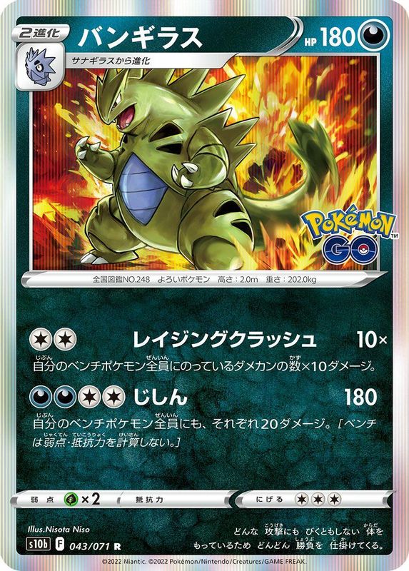 Tyranitar (Japanese) - 043/071 - Rare