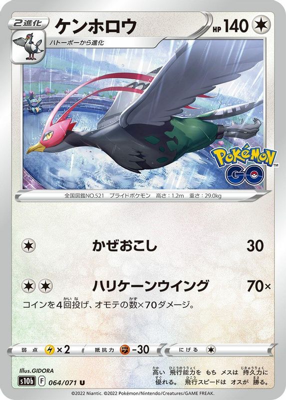 Unfezant (Japanese) - 064/071 - Uncommon