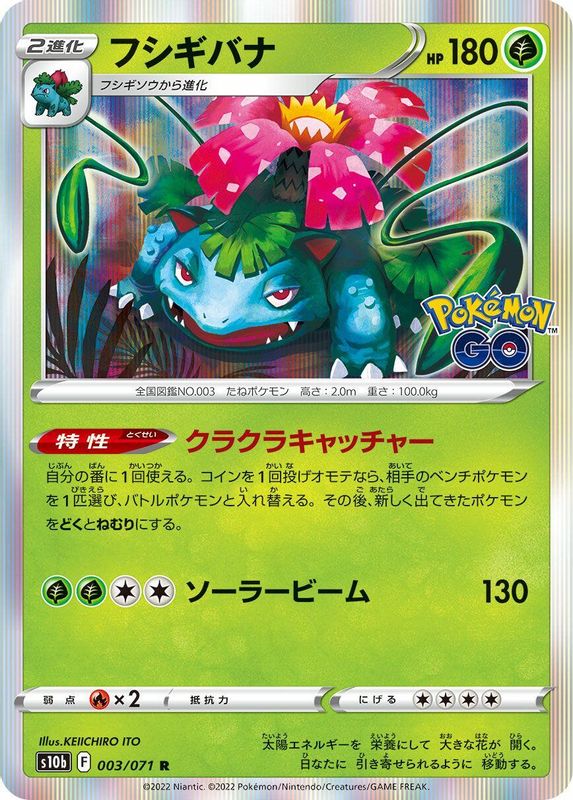 Venusaur (Japanese) - 003/071 - Rare