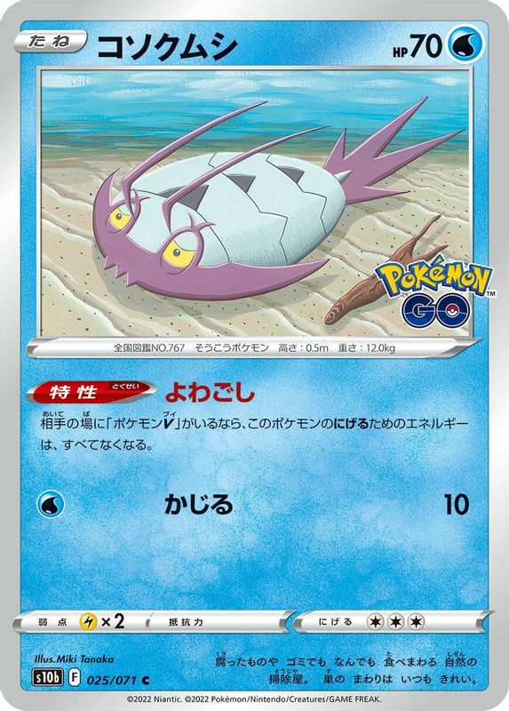 Wimpod (Japanese) - 025/071 - Common