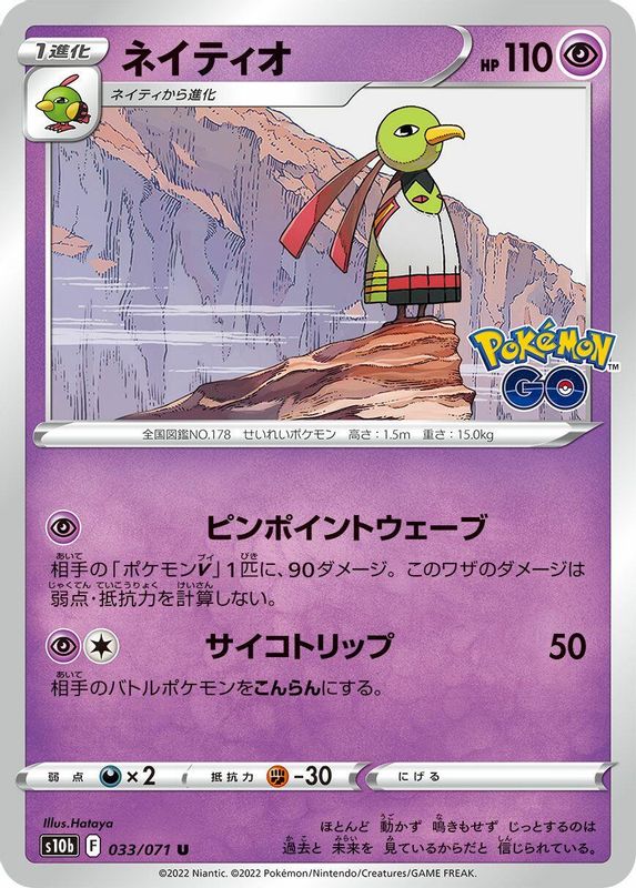 Xatu (Japanese) - 033/071 - Uncommon