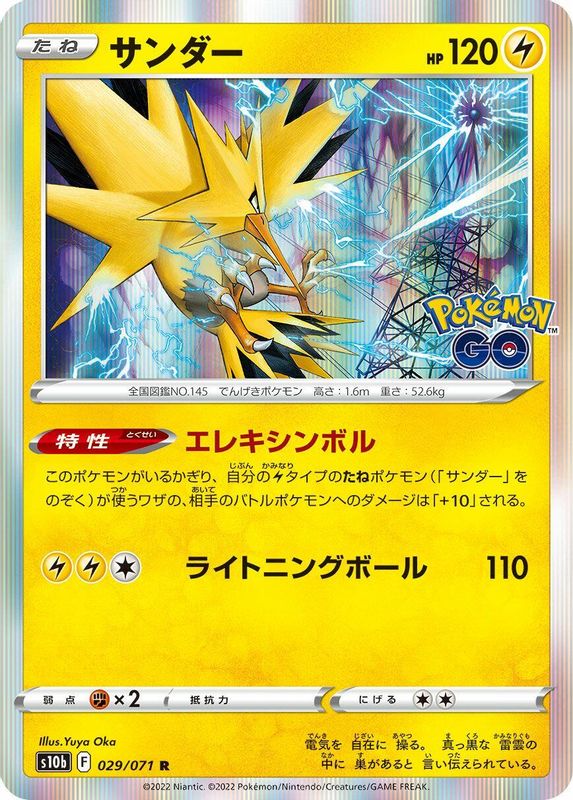 Zapdos (Japanese) - 029/071 - Rare