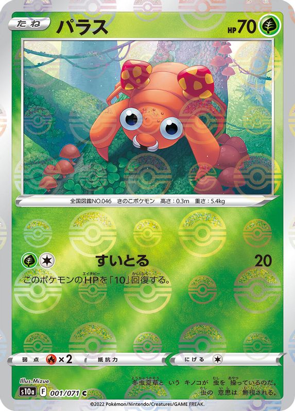 Paras (Mirror Holofoil) (Japanese) - 001/071 - Common