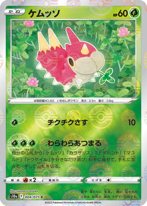 Wurmple (Mirror Holofoil) (Japanese) - 004/071 - Common