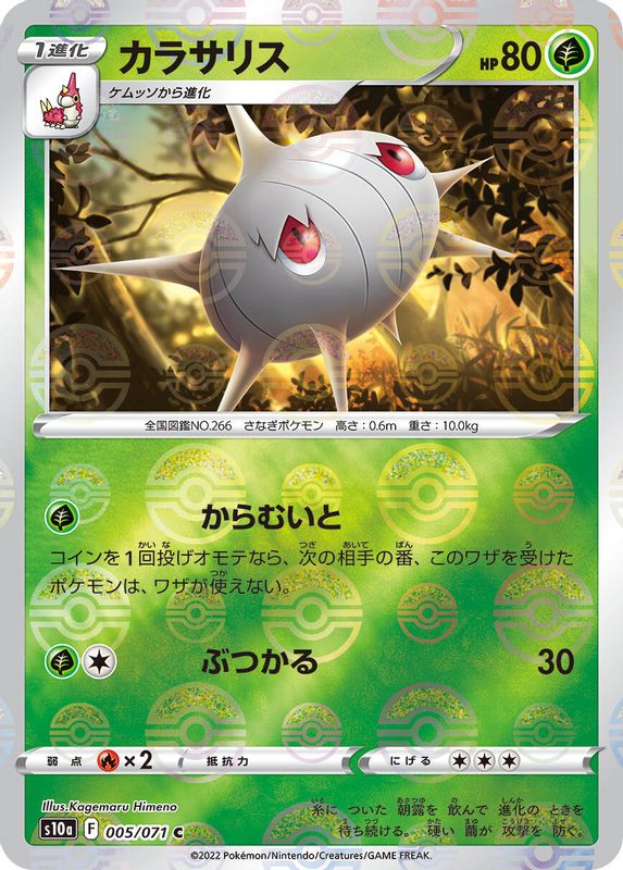 Silcoon (Mirror Holofoil) (Japanese) - 005/071 - Common