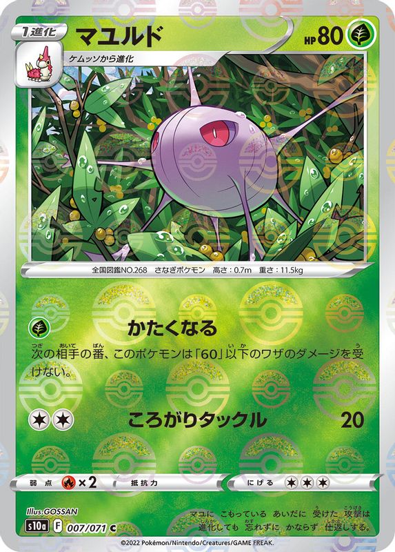 Cascoon (Mirror Holofoil) (Japanese) - 007/071 - Common