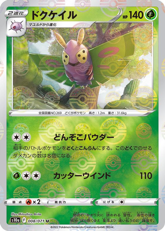 Dustox (Mirror Holofoil) (Japanese) - 008/071 - Uncommon
