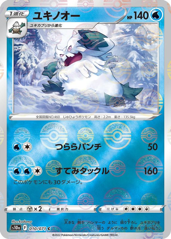 Abomasnow (Mirror Holofoil) (Japanese) - 010/071 - Common