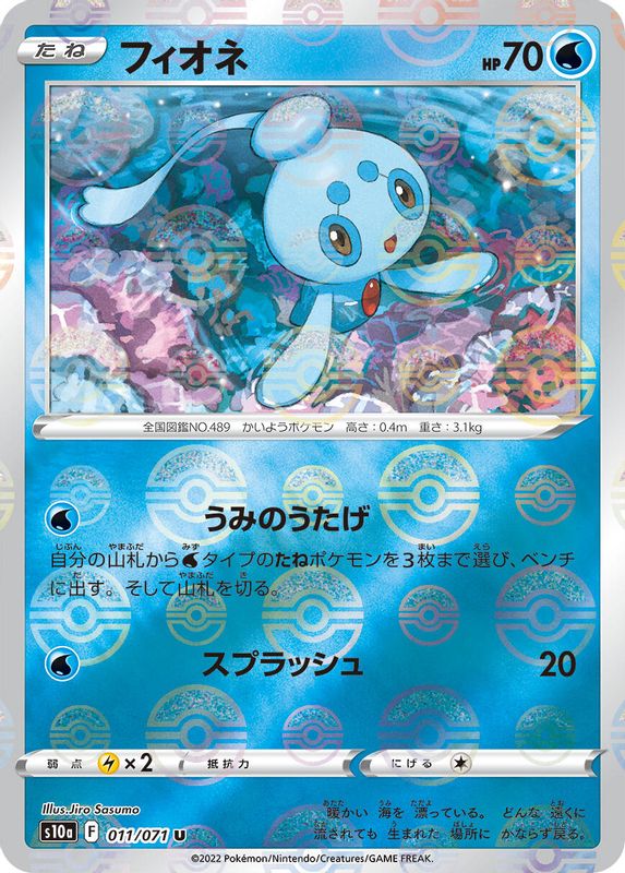 Phione (Mirror Holofoil) (Japanese) - 011/071 - Uncommon
