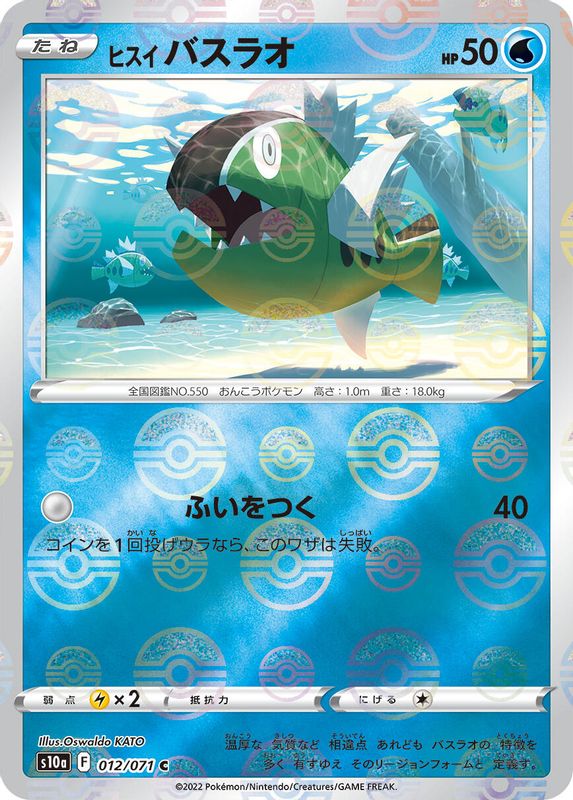 Hisuian Basculin (Mirror Holofoil) (Japanese) - 012/071 - Common