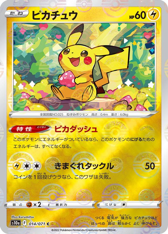 Pikachu (Japanese) - 014/071 - Common (Mirror Holofoil)