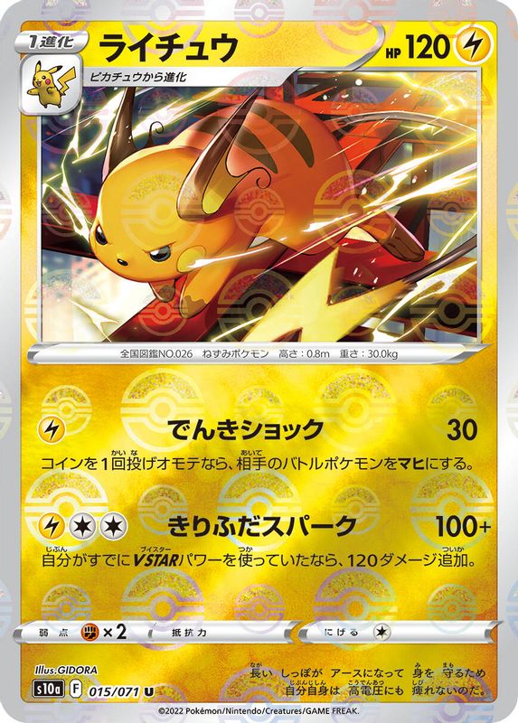 Raichu (Mirror Holofoil) (Japanese) - 015/071 - Uncommon