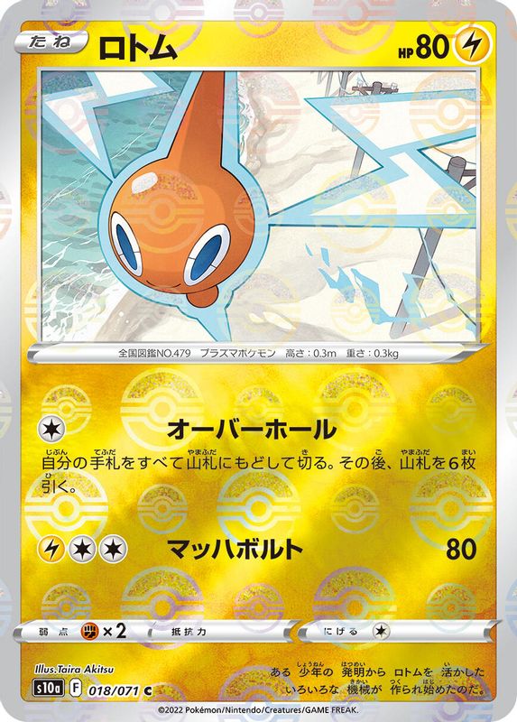 Rotom (Mirror Holofoil) (Japanese) - 018/071 - Common