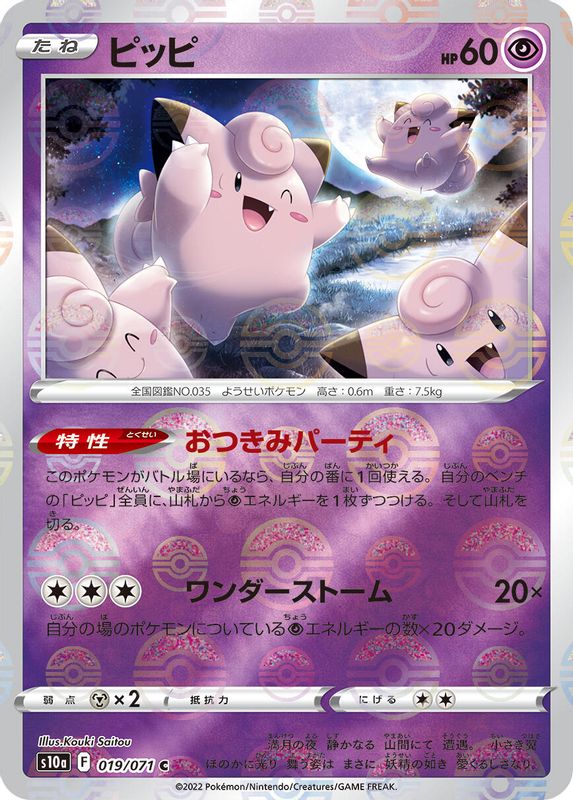 Clefairy (Mirror Holofoil) (Japanese) - 019/071 - Common