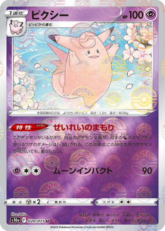 Clefable (Mirror Holofoil) (Japanese) - 020/071 - Uncommon