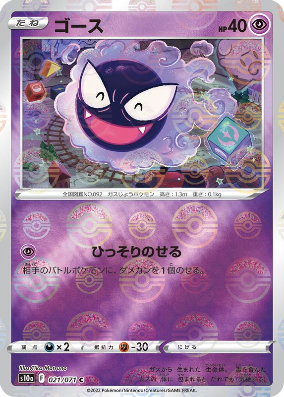 Gastly (Mirror Holofoil) (Japanese) - 021/071 - Common