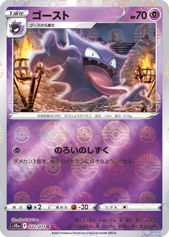 Haunter (Mirror Holofoil) (Japanese) - 022/071 - Common