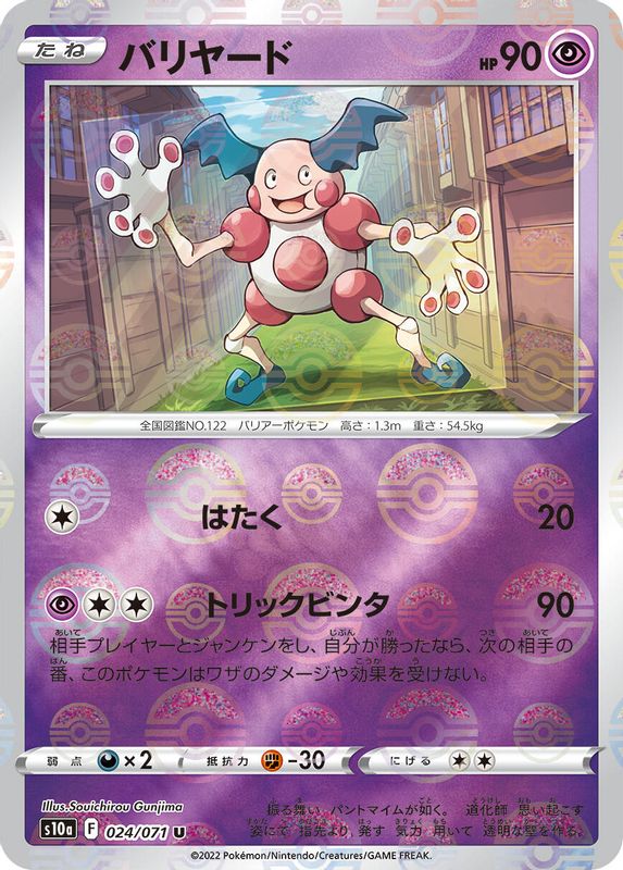 Mr. Mime (Mirror Holofoil) (Japanese) - 024/071 - Uncommon