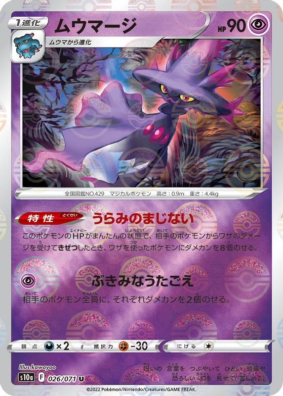 Mismagius (Mirror Holofoil) (Japanese) - 026/071 - Uncommon
