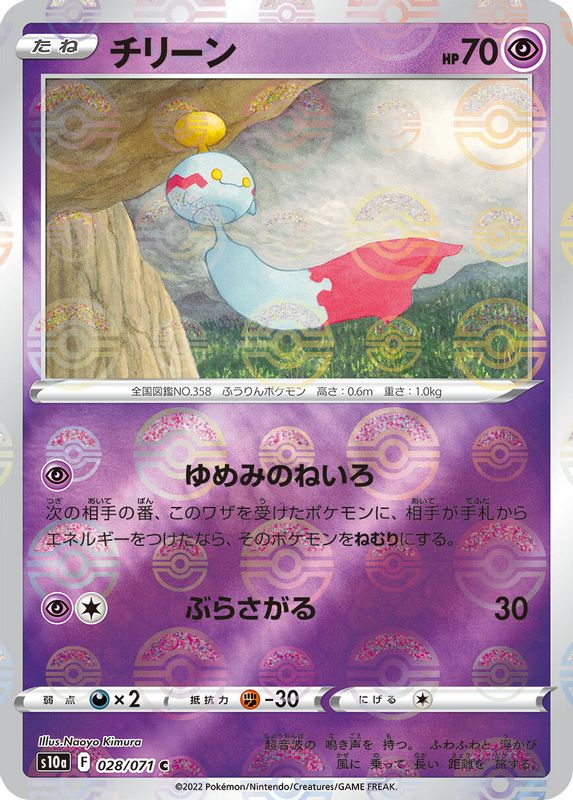 Chimecho (Mirror Holofoil) (Japanese) - 028/071 - Common