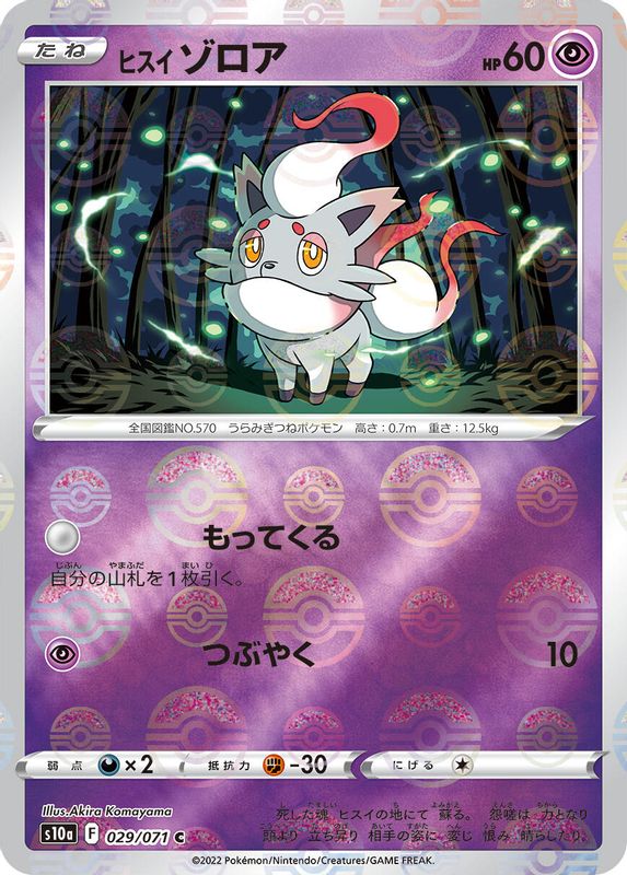 Hisuian Zorua (Mirror Holofoil) (Japanese) - 029/071 - Common