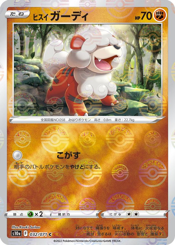 Hisuian Growlithe (Mirror Holofoil) (Japanese) - 032/071 - Common