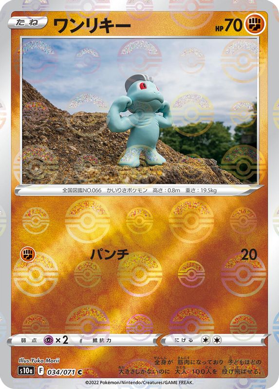 Machop (Mirror Holofoil) (Japanese) - 034/071 - Common