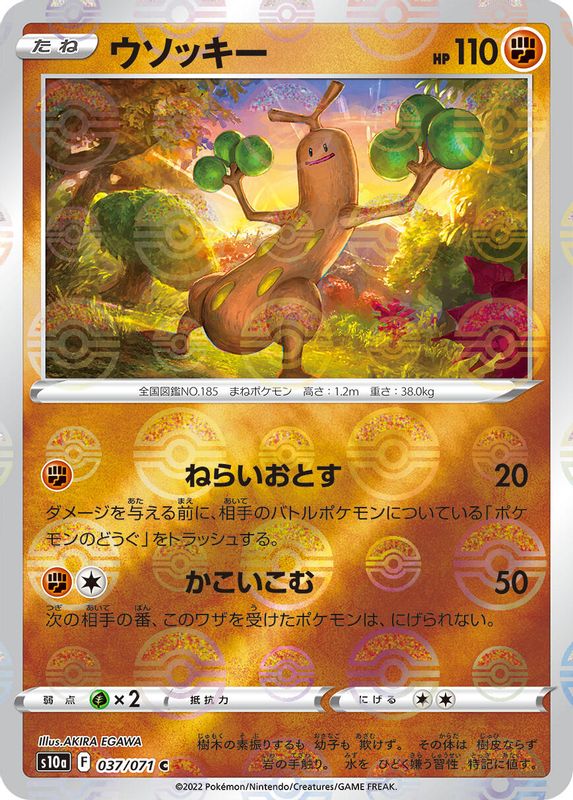 Sudowoodo (Mirror Holofoil) (Japanese) - 037/071 - Common