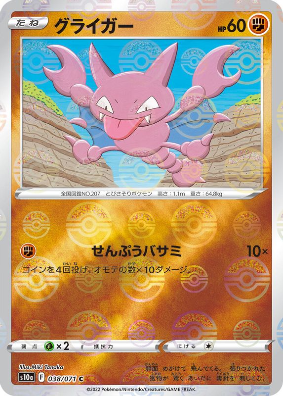 Gligar (Mirror Holofoil) (Japanese) - 038/071 - Common