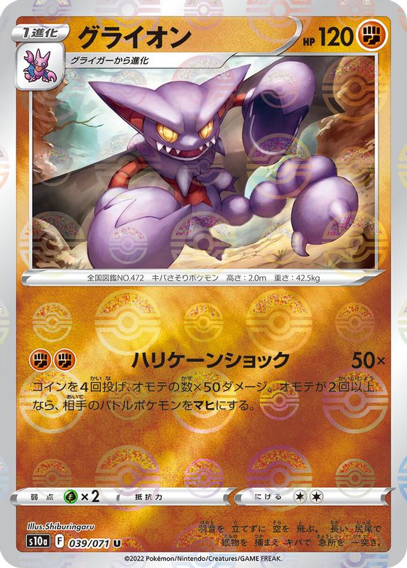 Gliscor (Mirror Holofoil) (Japanese) - 039/071 - Uncommon