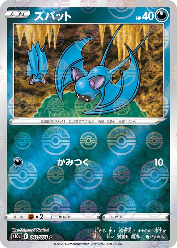 Zubat (Mirror Holofoil) (Japanese) - 041/071 - Common