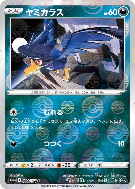 Murkrow (Mirror Holofoil) (Japanese) - 044/071 - Common