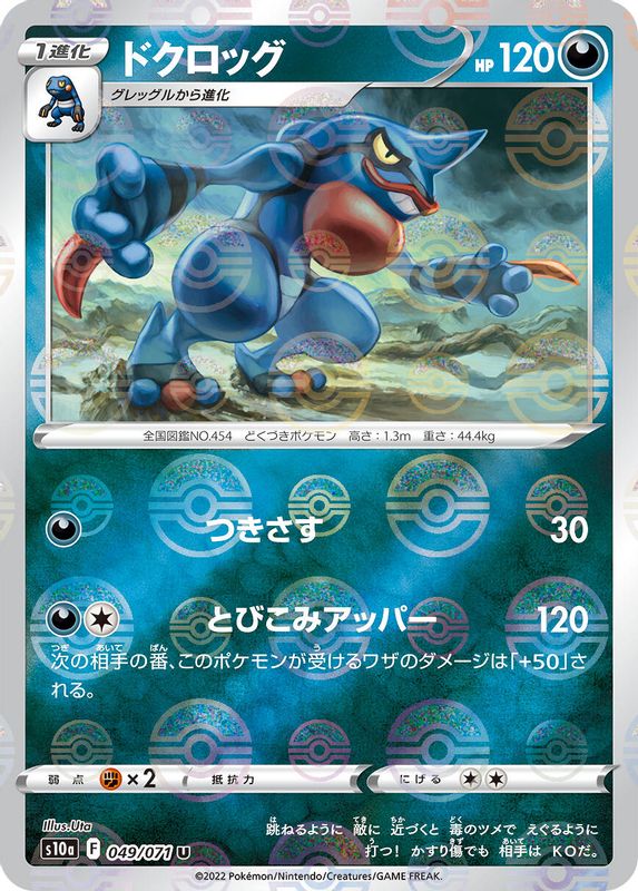 Toxicroak (Mirror Holofoil) (Japanese) - 049/071 - Uncommon
