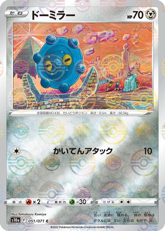 Bronzor (Mirror Holofoil) (Japanese) - 051/071 - Common