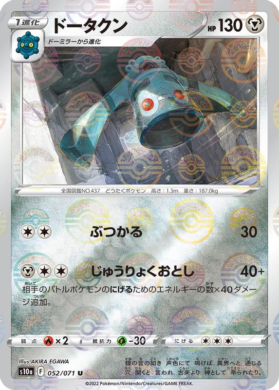 Bronzong (Mirror Holofoil) (Japanese) - 052/071 - Uncommon