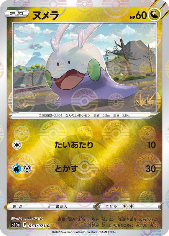 Goomy (Mirror Holofoil) (Japanese) - 053/071 - Common