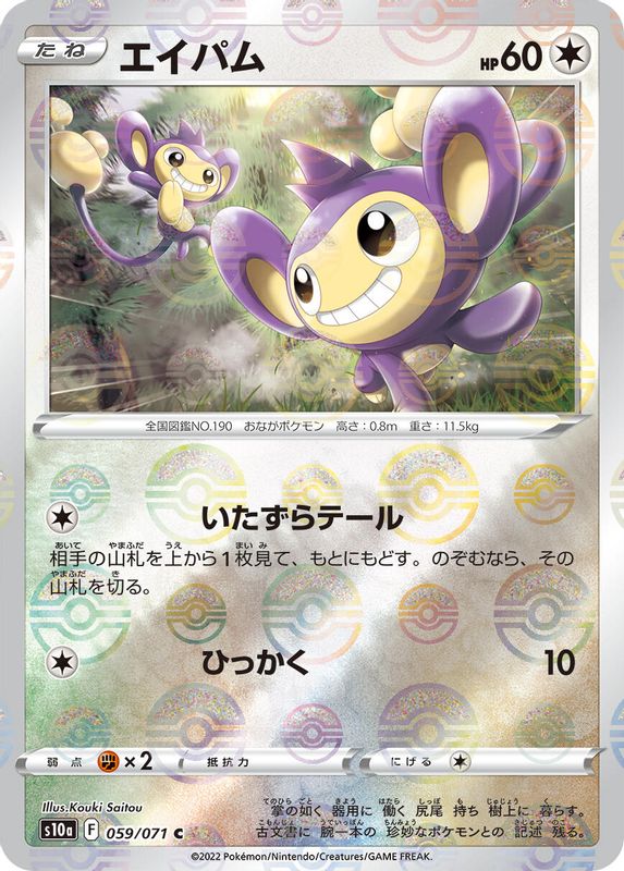 Aipom (Mirror Holofoil) (Japanese) - 059/071 - Common