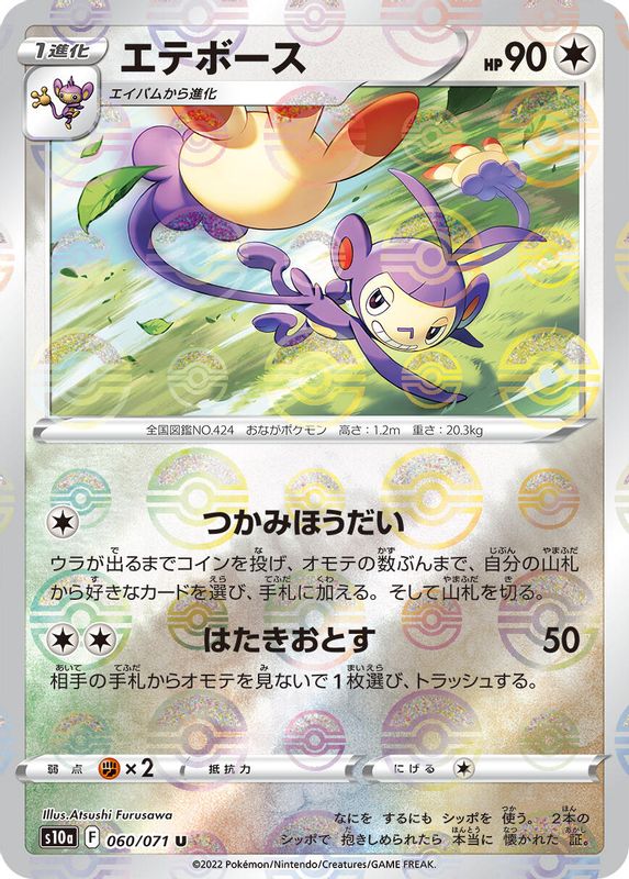 Ambipom (Mirror Holofoil) (Japanese) - 060/071 - Uncommon