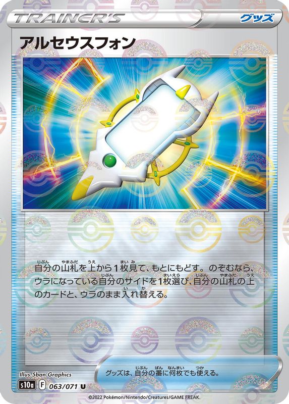 Arc Phone (Mirror Holofoil) (Japanese) - 063/071 - Uncommon
