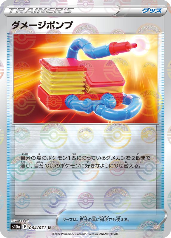 Damage Pump (Mirror Holofoil) (Japanese) - 064/071 - Uncommon