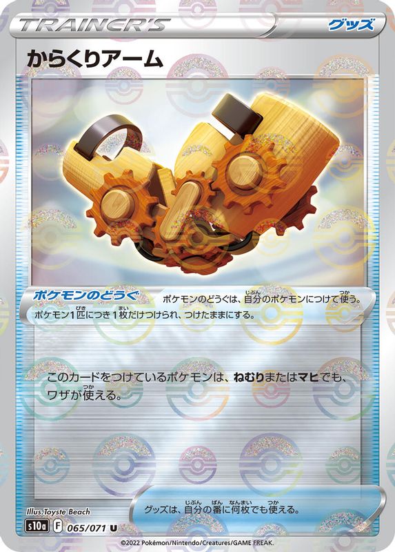 Windup Arm (Mirror Holofoil) (Japanese) - 065/071 - Uncommon