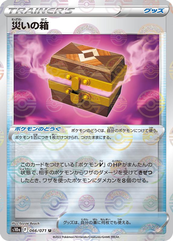 Box of Disaster (Japanese) - 066/071 - Uncommon