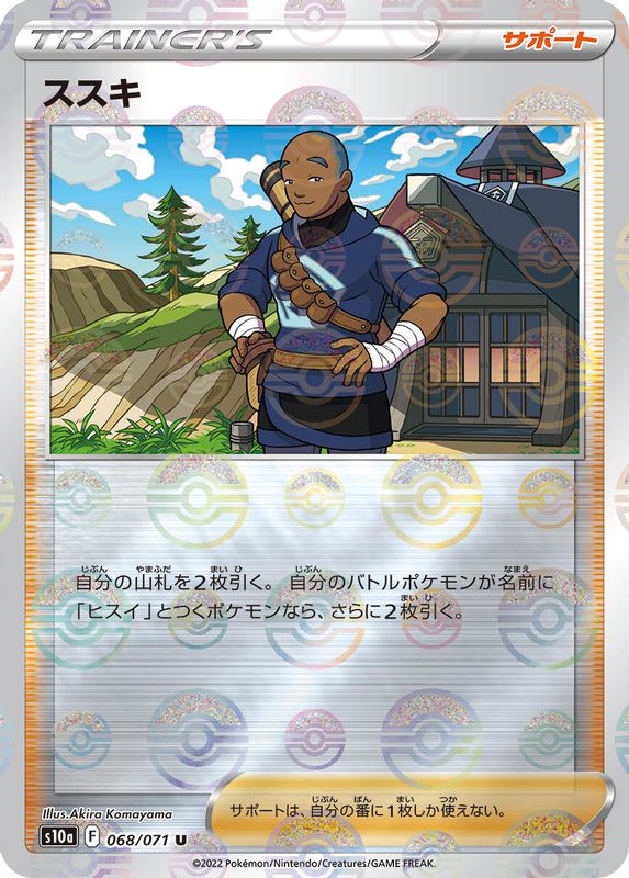Iscan (Japanese) - 068/071 - Uncommon