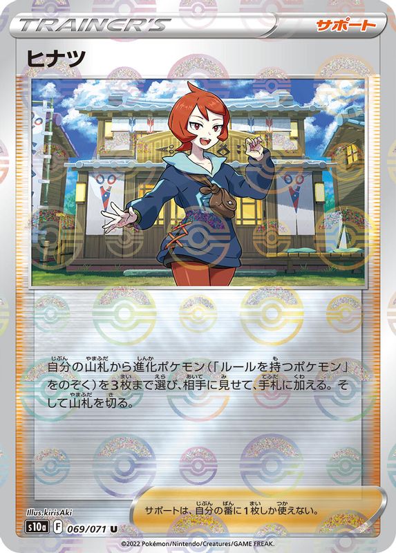 Arezu (Japanese) - 069/071 - Uncommon