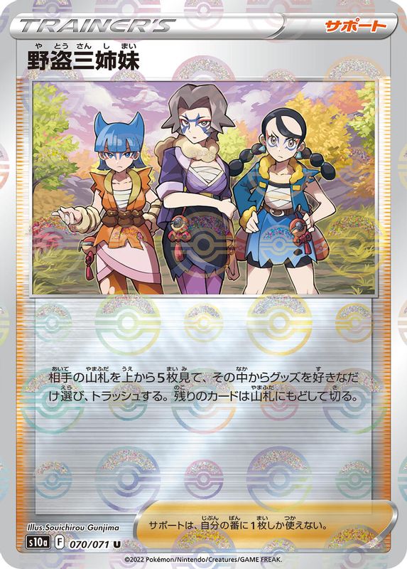 Miss Fortune Sisters (Japanese) - 070/071 - Uncommon