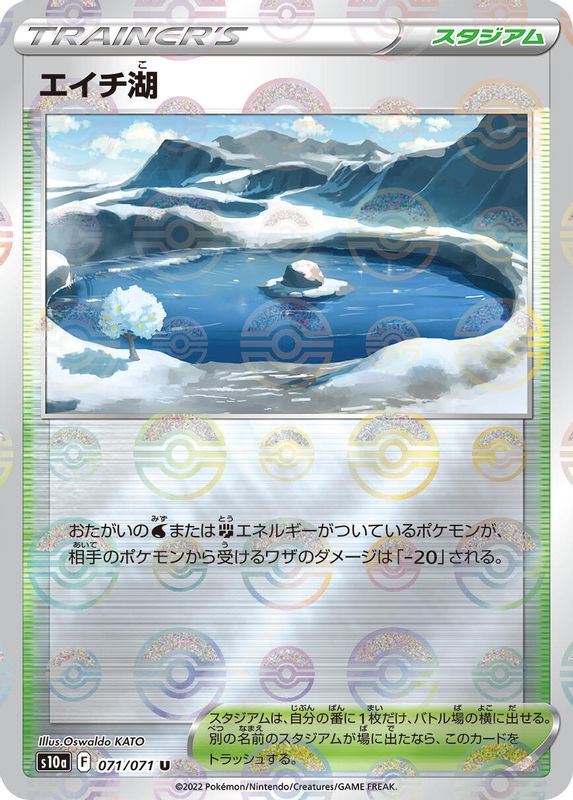 Lake Acuity (Mirror Holofoil) (Japanese) - 071/071 - Uncommon