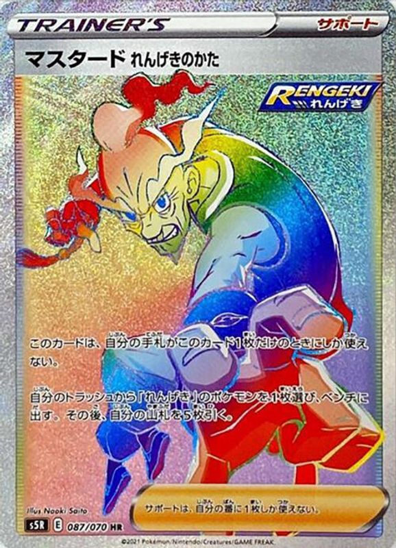 Rapid Strike Style Mustard (Japanese) - 087/070 - Hyper Rare