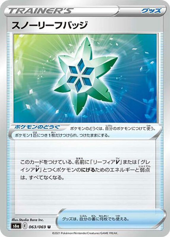 Snow Leaf Badge (Japanese) - 063/069 - Uncommon
